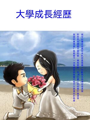 cover image of 大學成長經歷